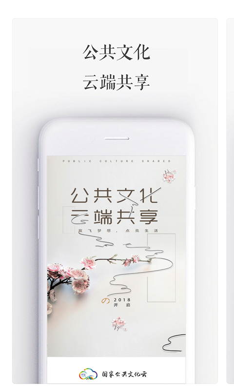 
国家公共文化云app