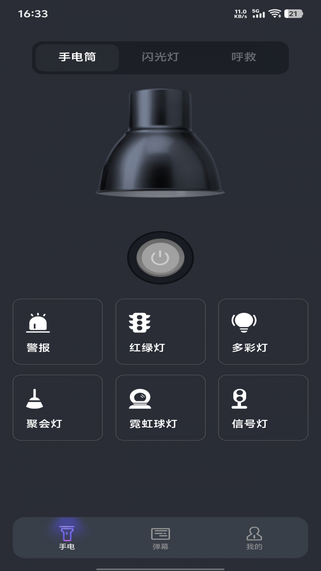 
超强光手电筒app