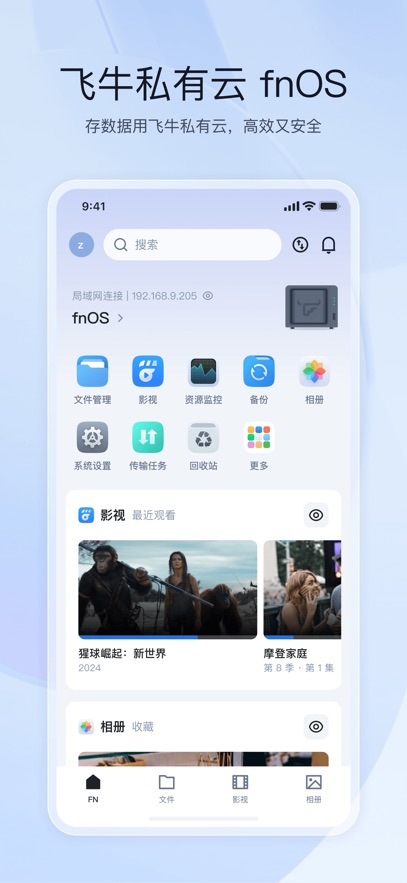 
飞牛app