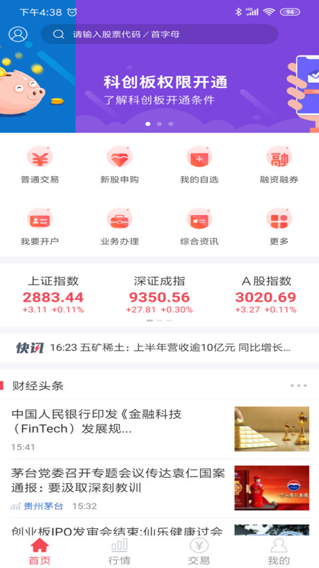 
中邮证券app