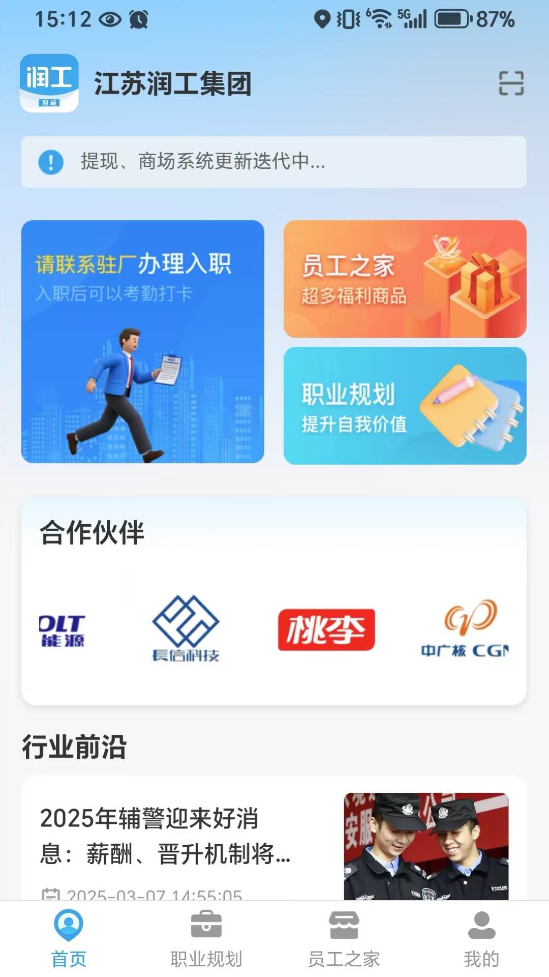 
润工app