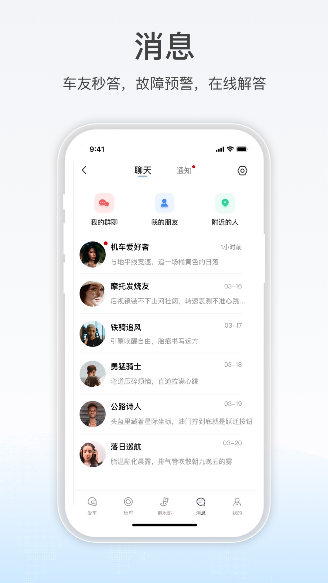
无极机车app