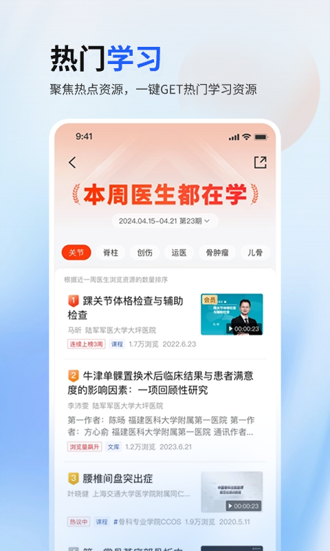 
唯医骨科app