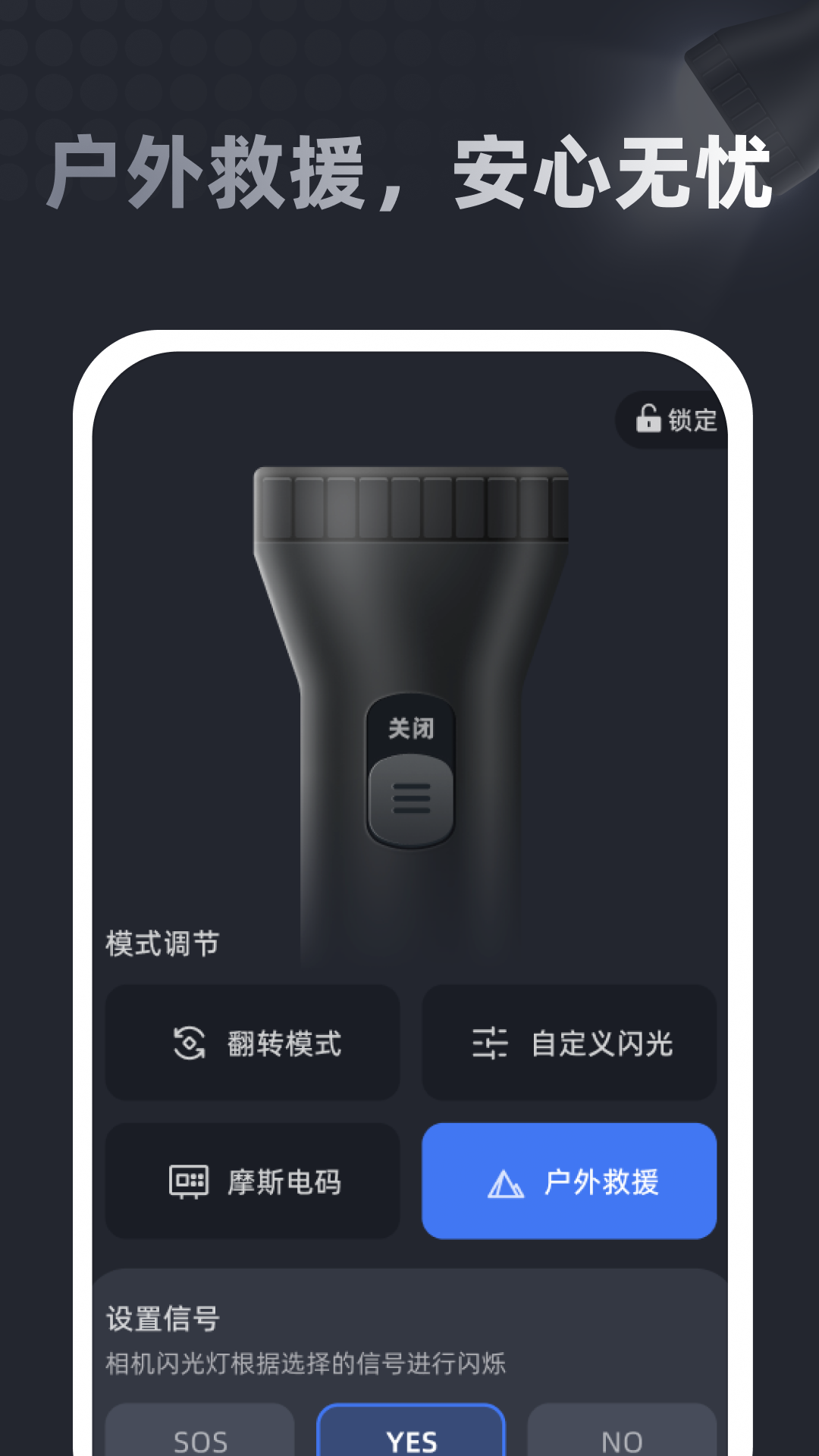 
超亮照明手电筒app