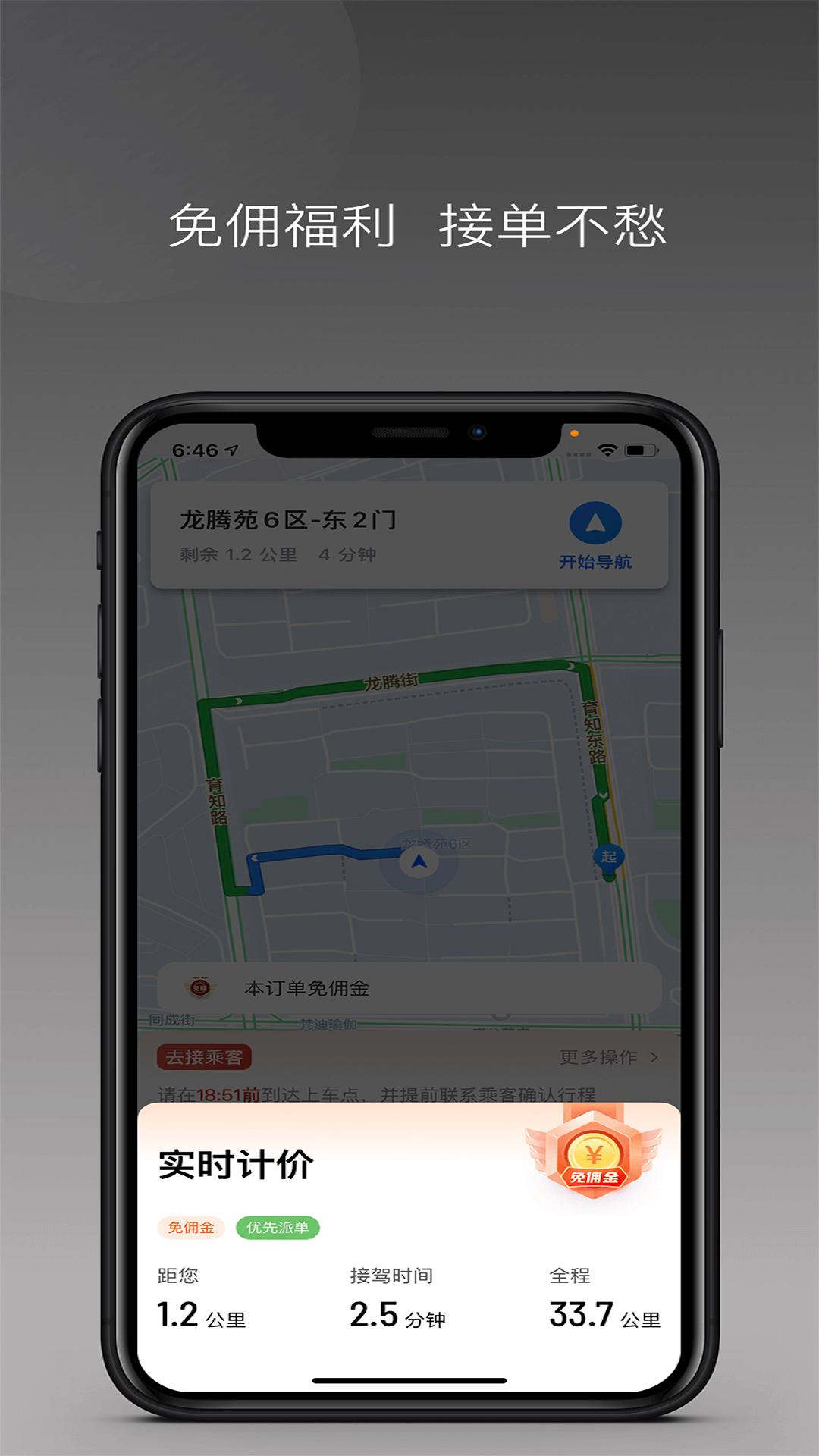 
幸福驾道司机端