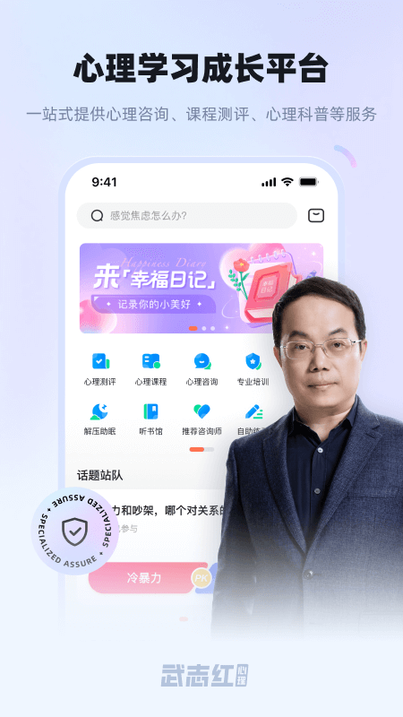 
武志红心理app