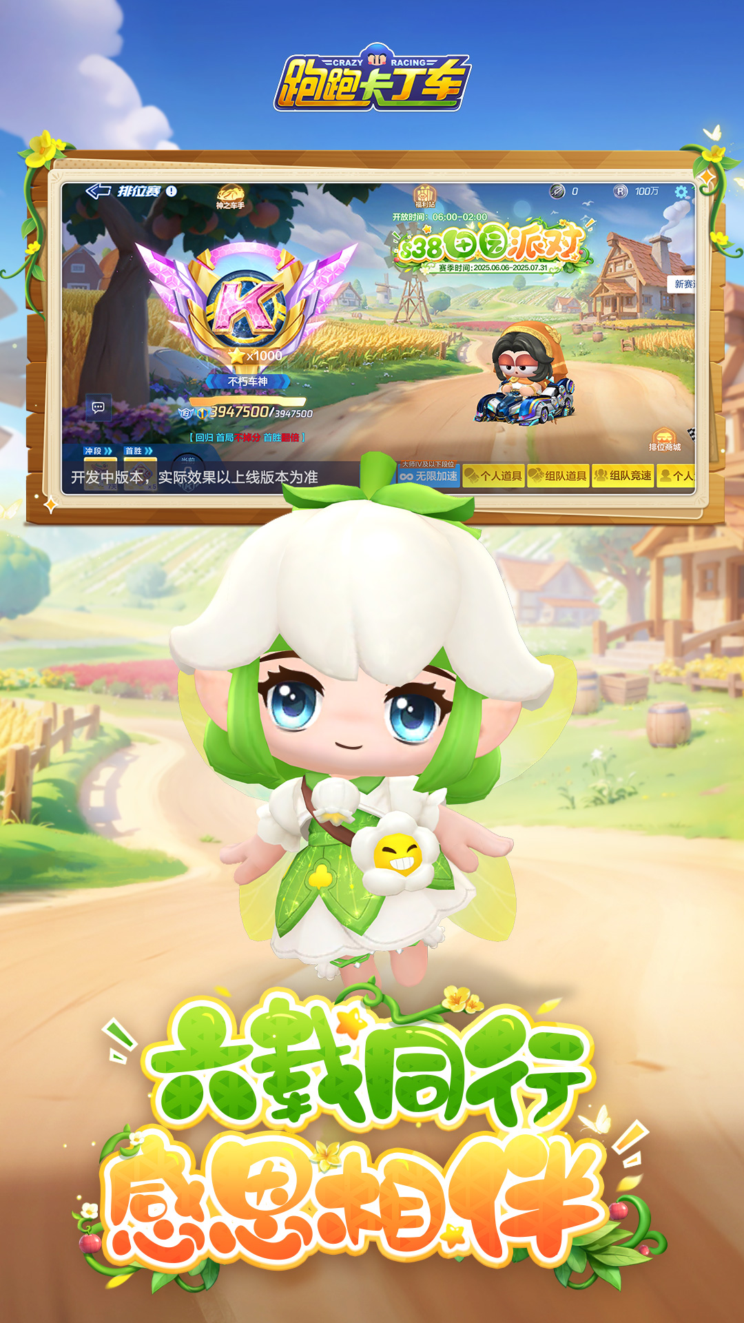 跑跑卡丁车官方竞速版