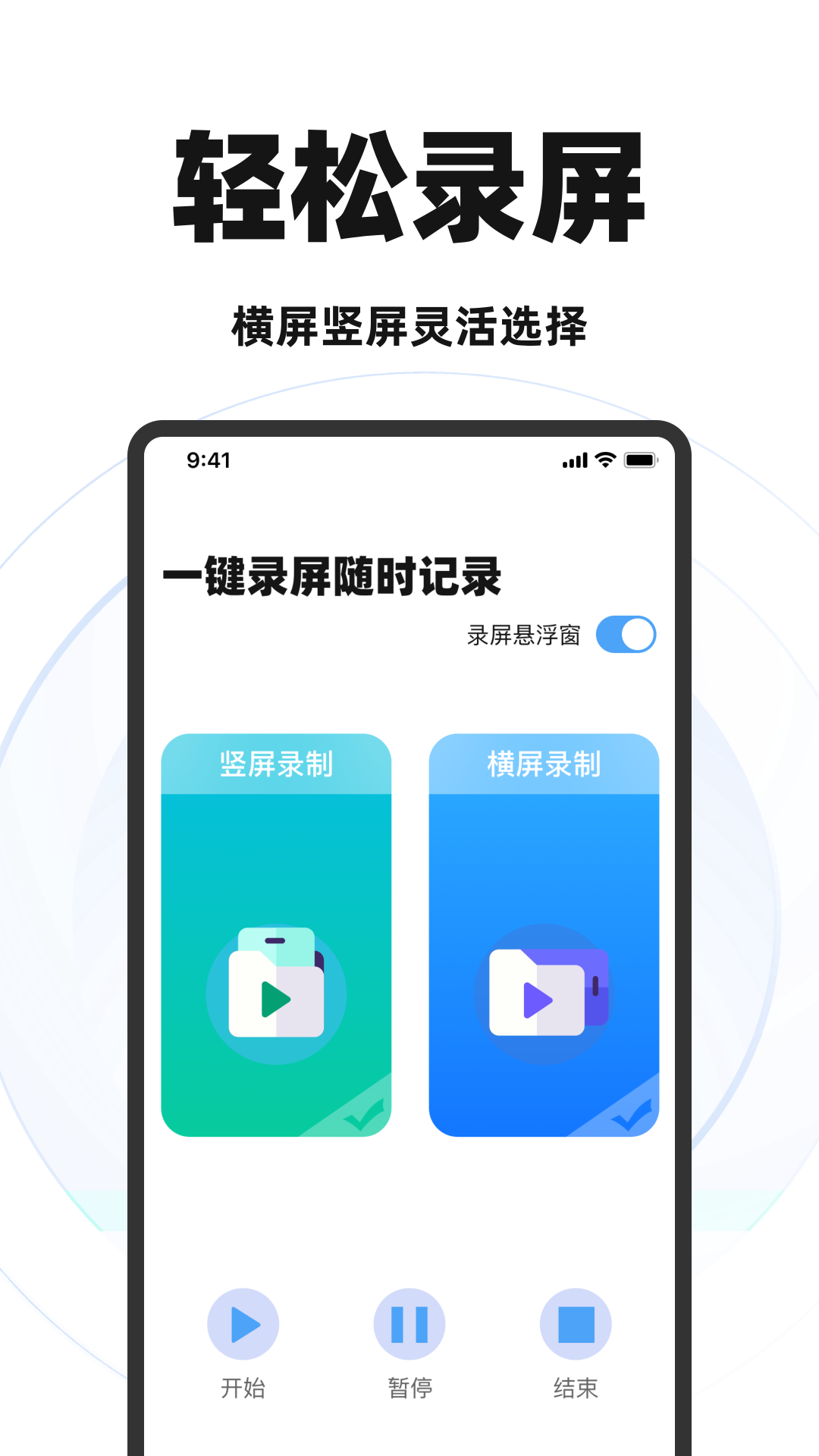 
手机一键录屏app