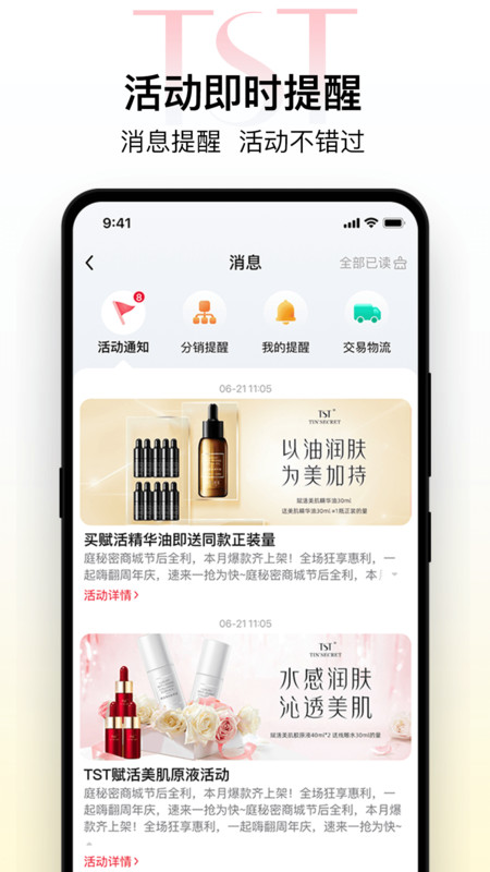 
TST庭秘密app
