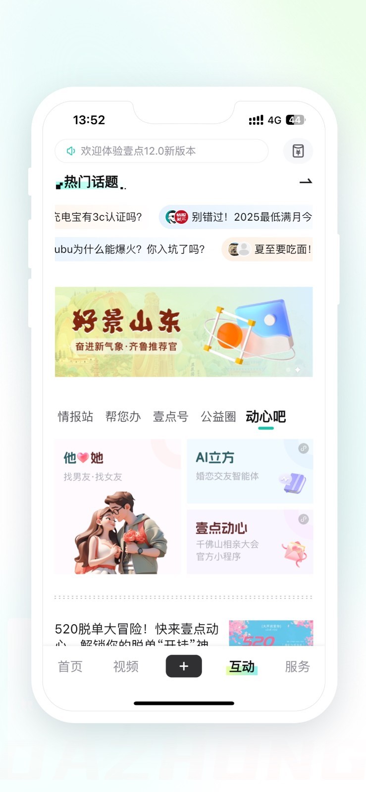 
齐鲁壹点app