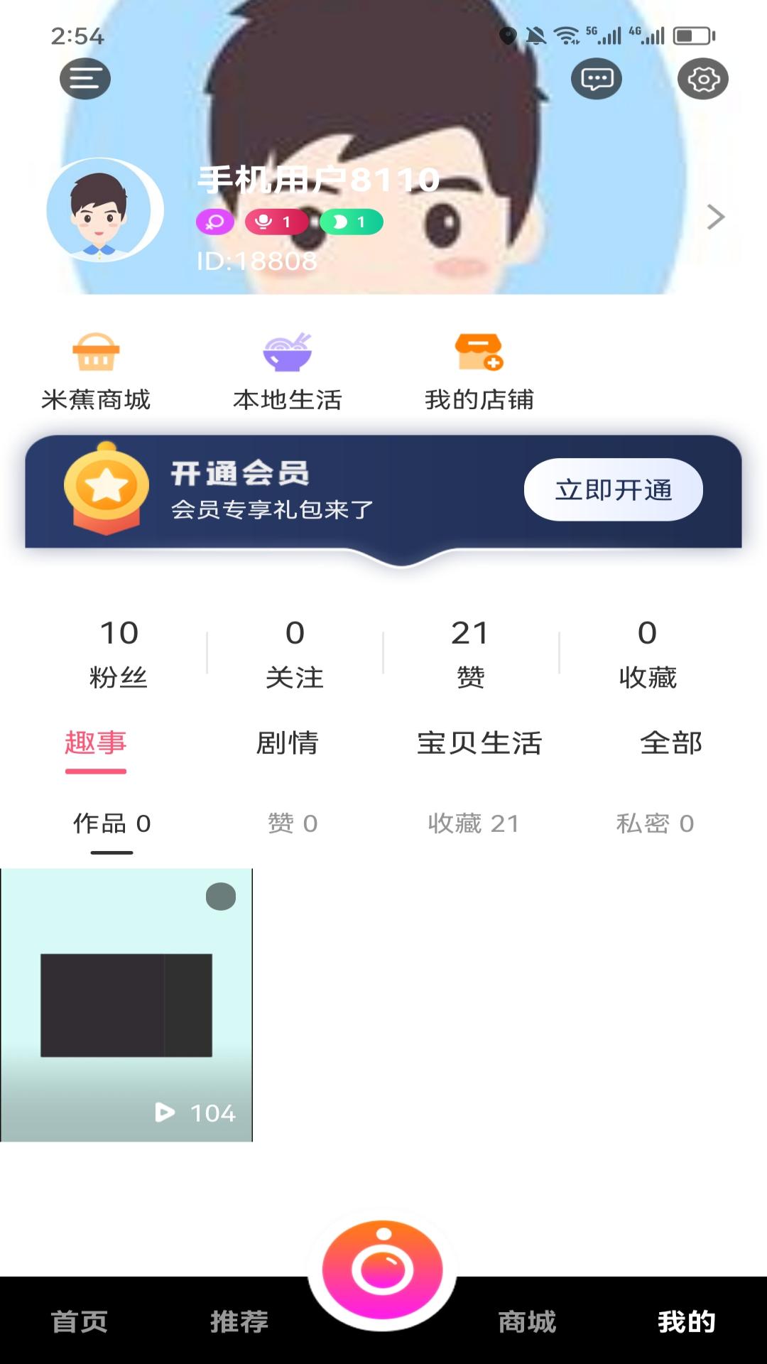 
米蕉点视app