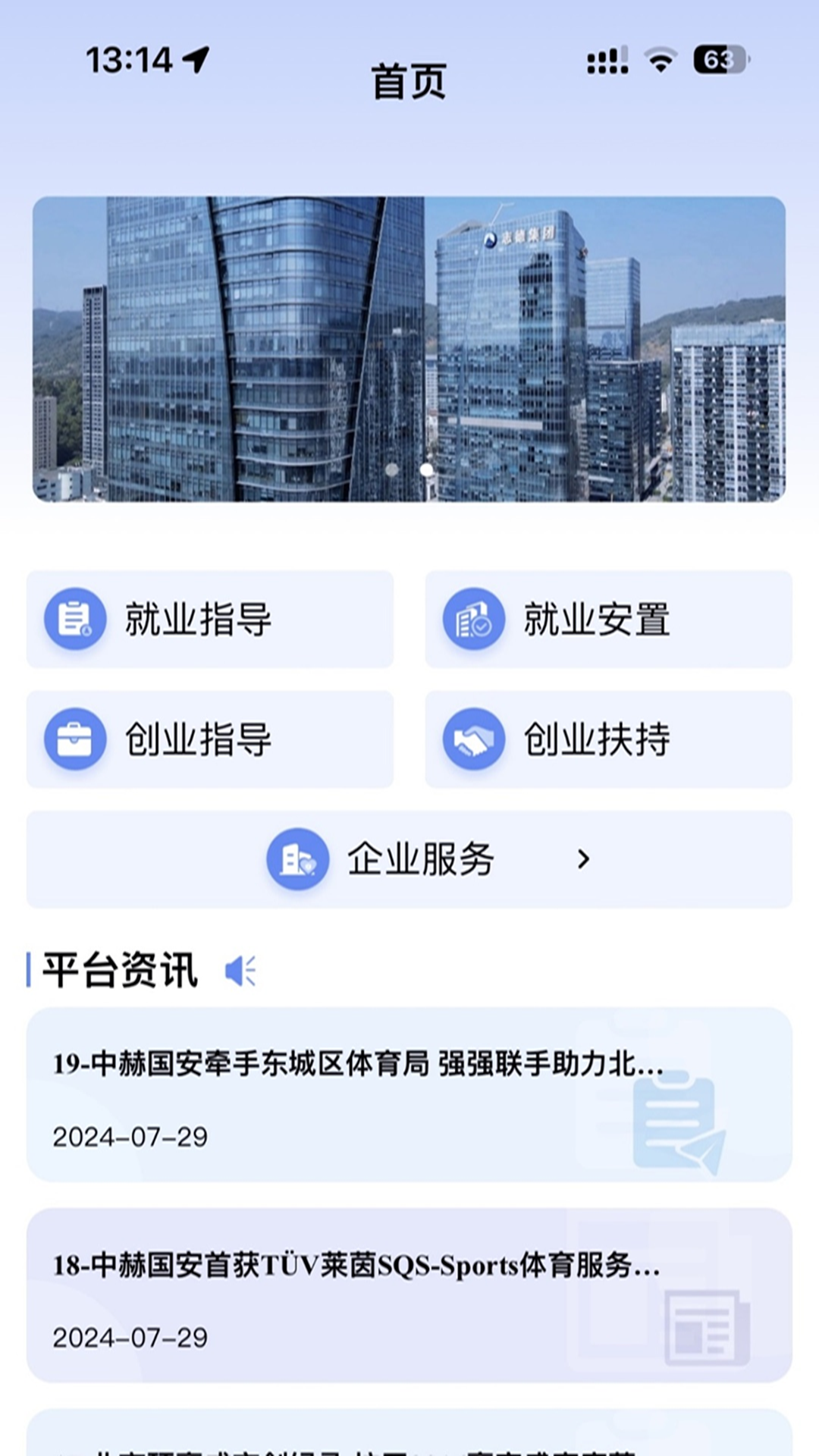 
志德服务平台app