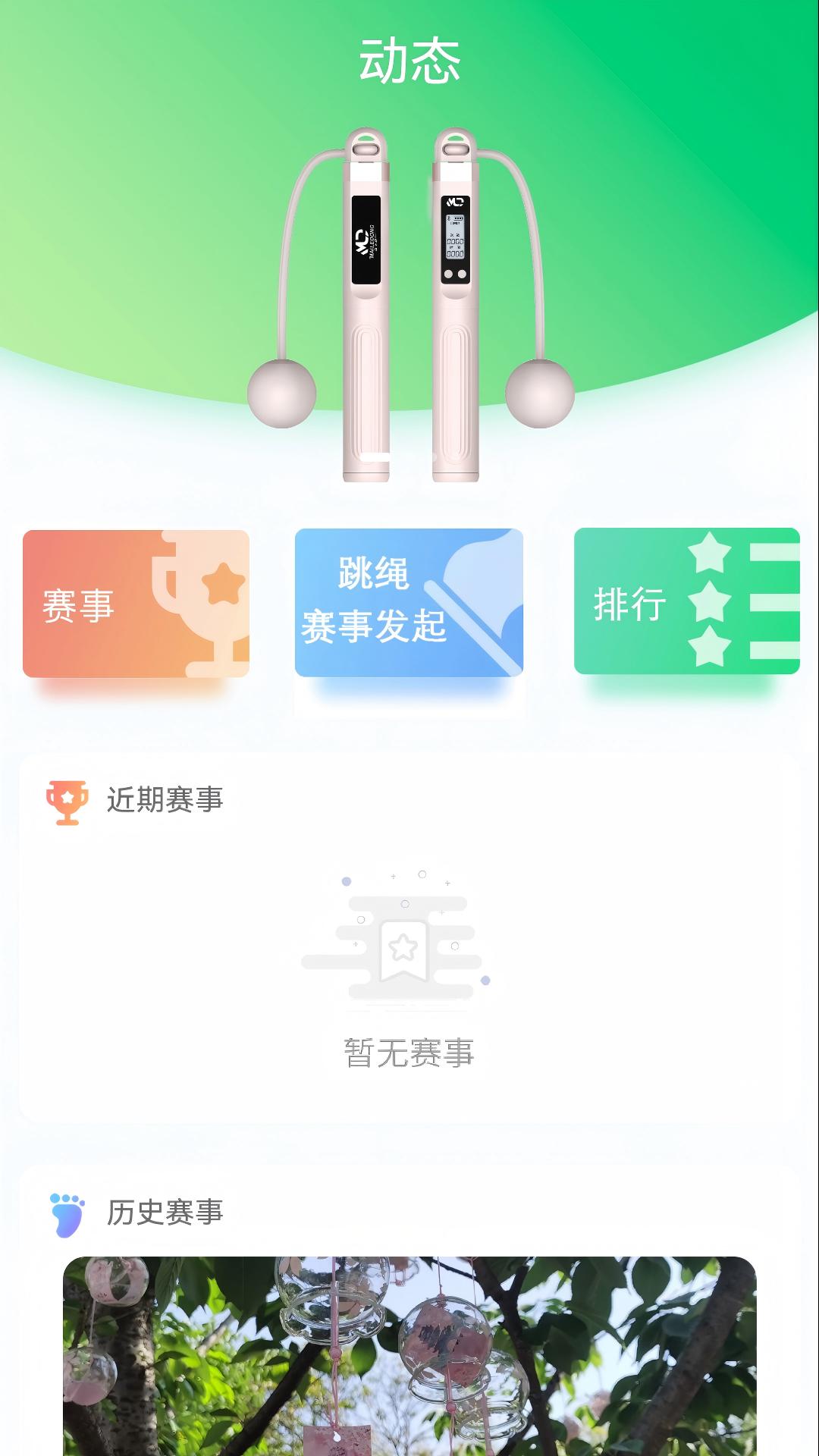 
跃空间app