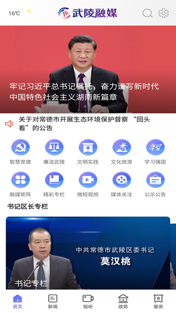 
武陵融媒app