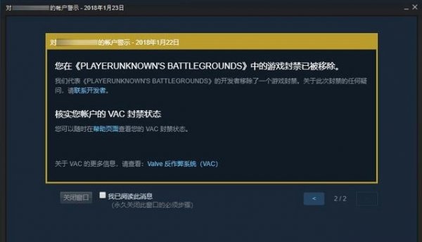 《绝地求生》几招教你快速解决被封禁帐号