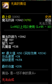 《DNF》夜见罗刹哈林首饰选择(图2)