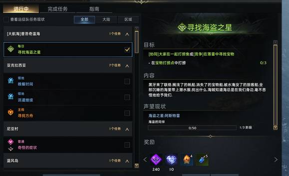 失落的方舟寻找海盗之星怎么做