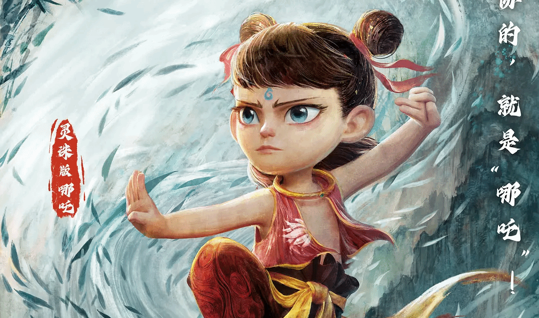 《哪吒之魔童闹海》网播上线！B站播放量已突破1亿！