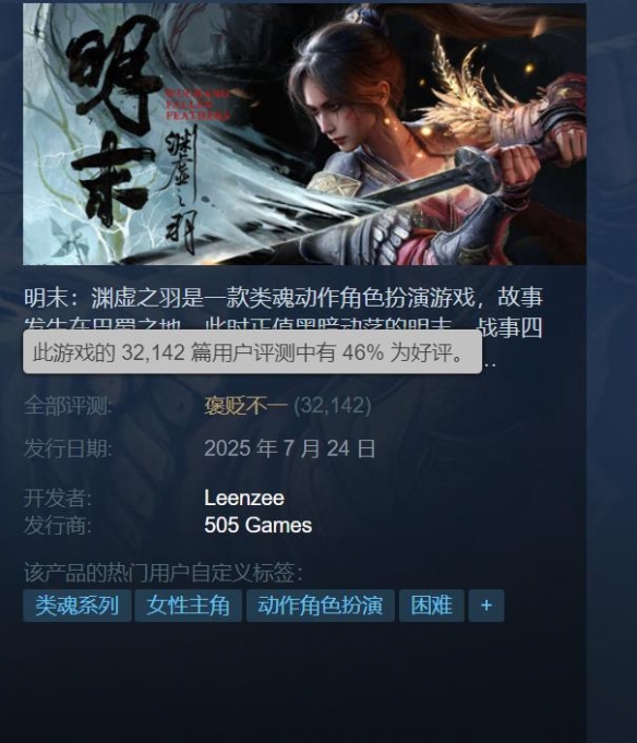 口碑回暖！《明末》好评率回升：单日好评率为69%！(图3)