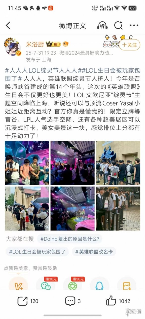 LOL生日会牌面，各女神COSER亲临现场！(图20)