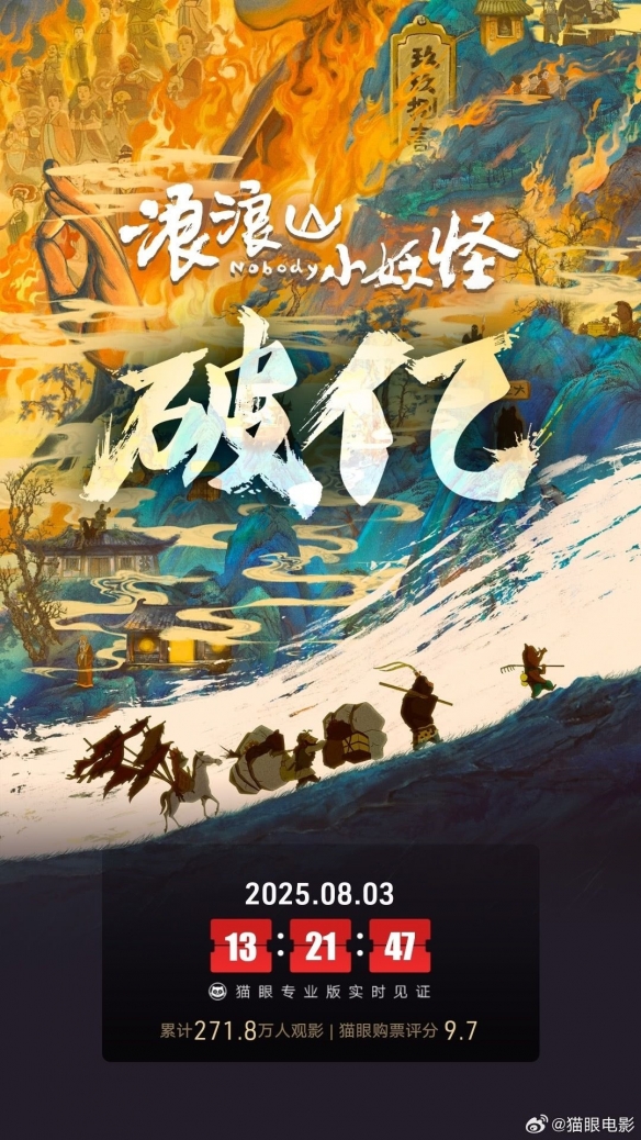 国产动画新崛起！《浪浪山小妖怪》上映2天票房破亿(图1)