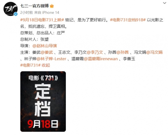 电影《731》正式定档9月18日！聚焦日军细菌战罪行(图2)