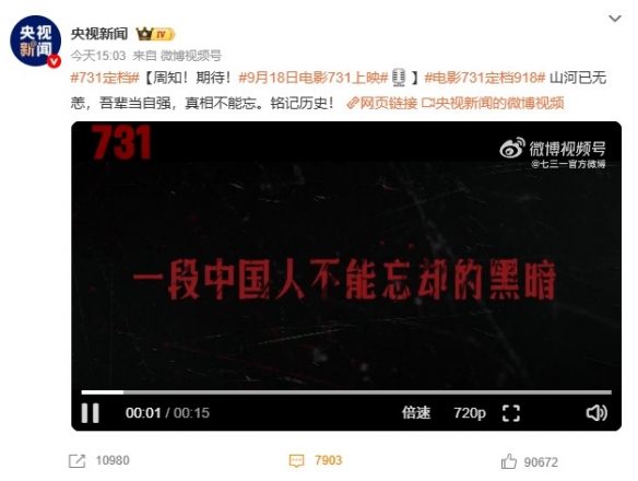 电影《731》正式定档9月18日！聚焦日军细菌战罪行(图3)