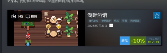 《动物栏：桌面牧场》与《湖畔酒馆》捆绑包全新上线(图3)