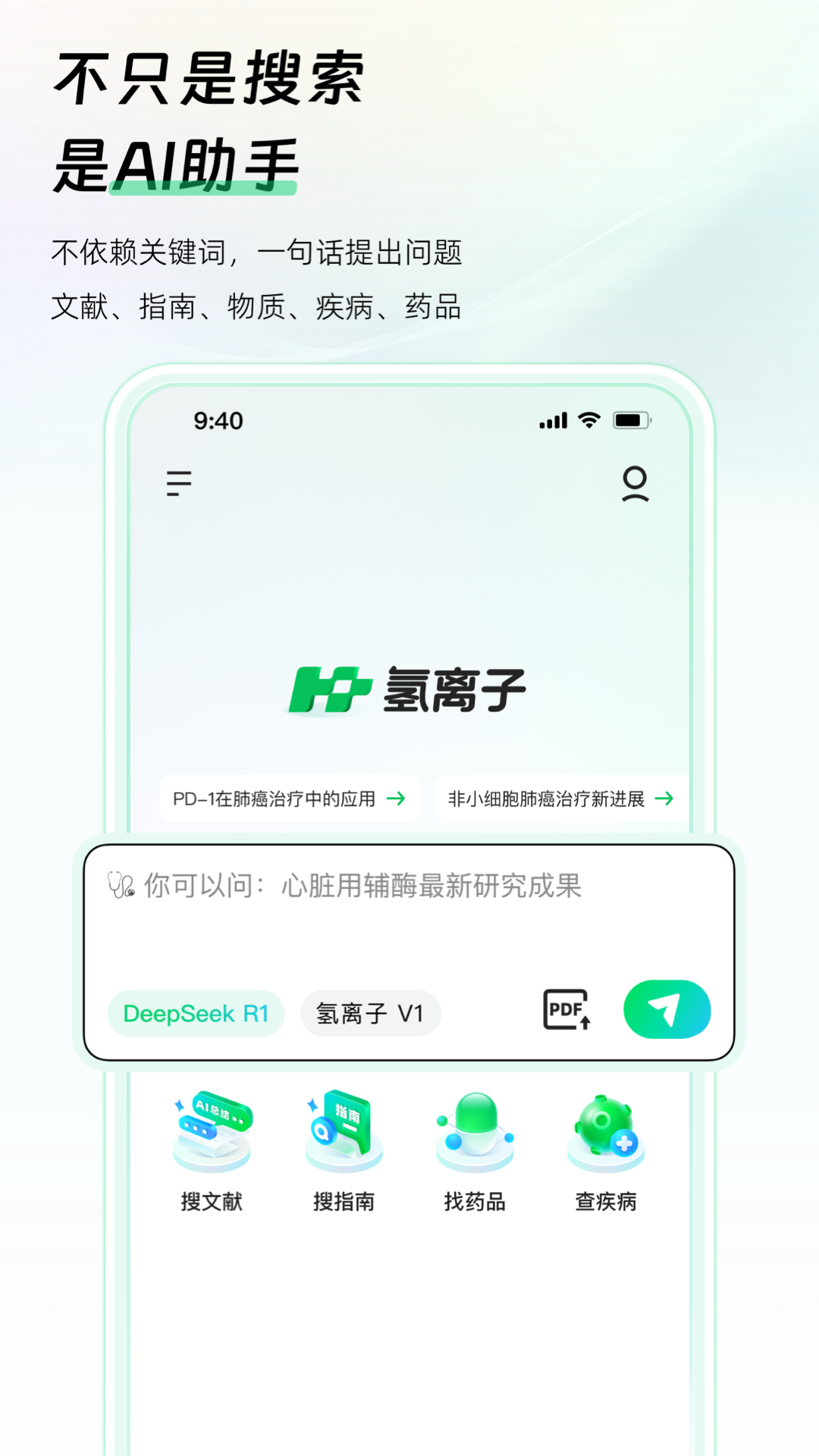
氢离子app