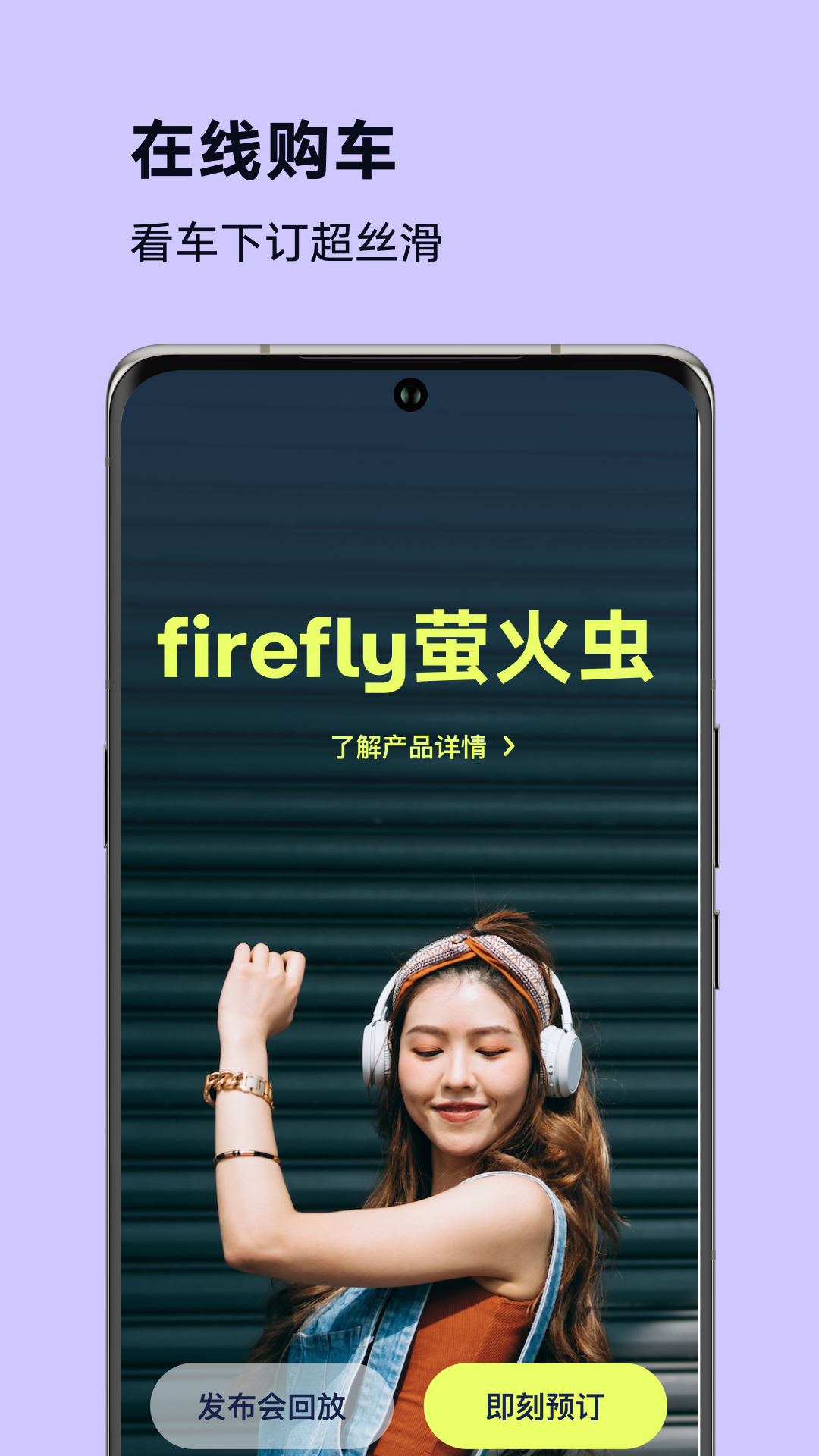 
firefly萤火虫app