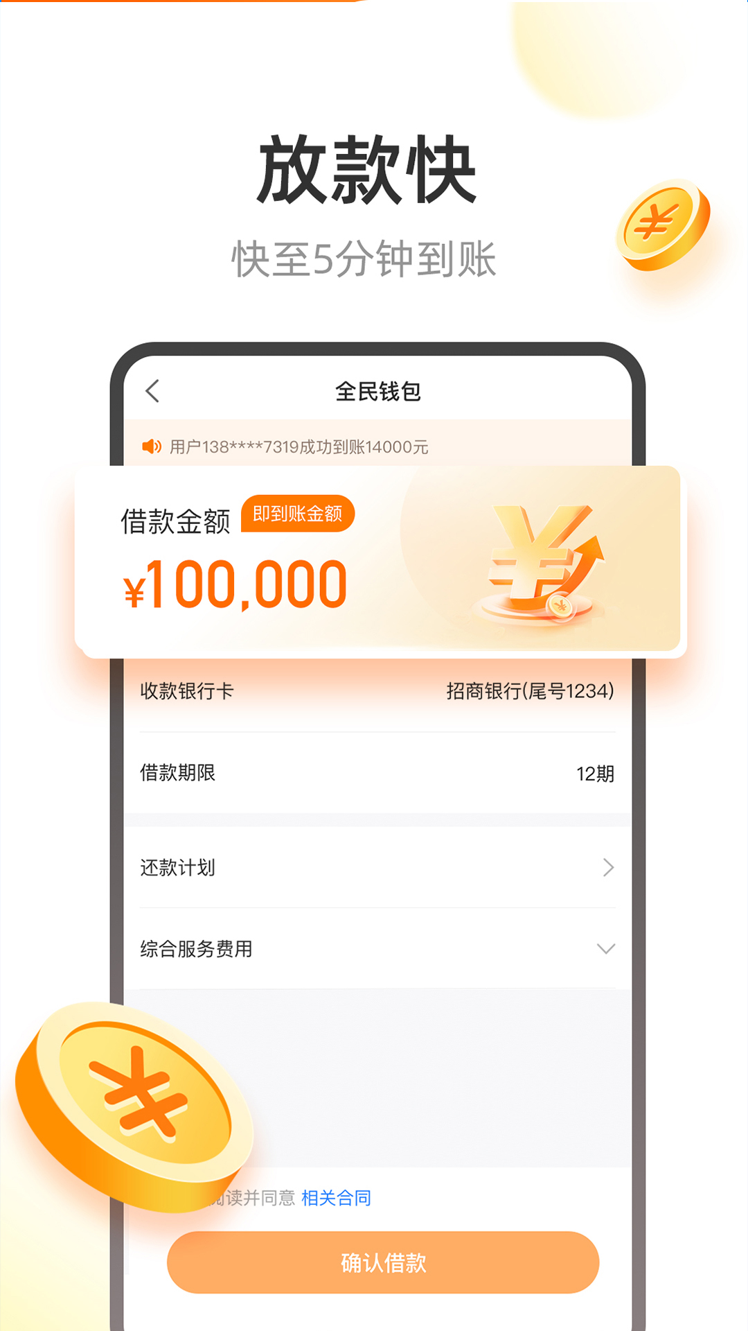 
全民钱包app