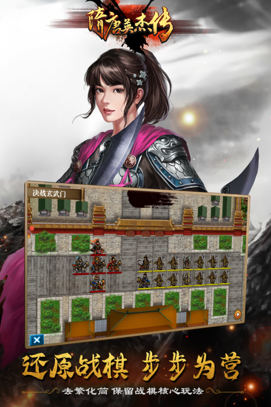 
隋唐英杰传