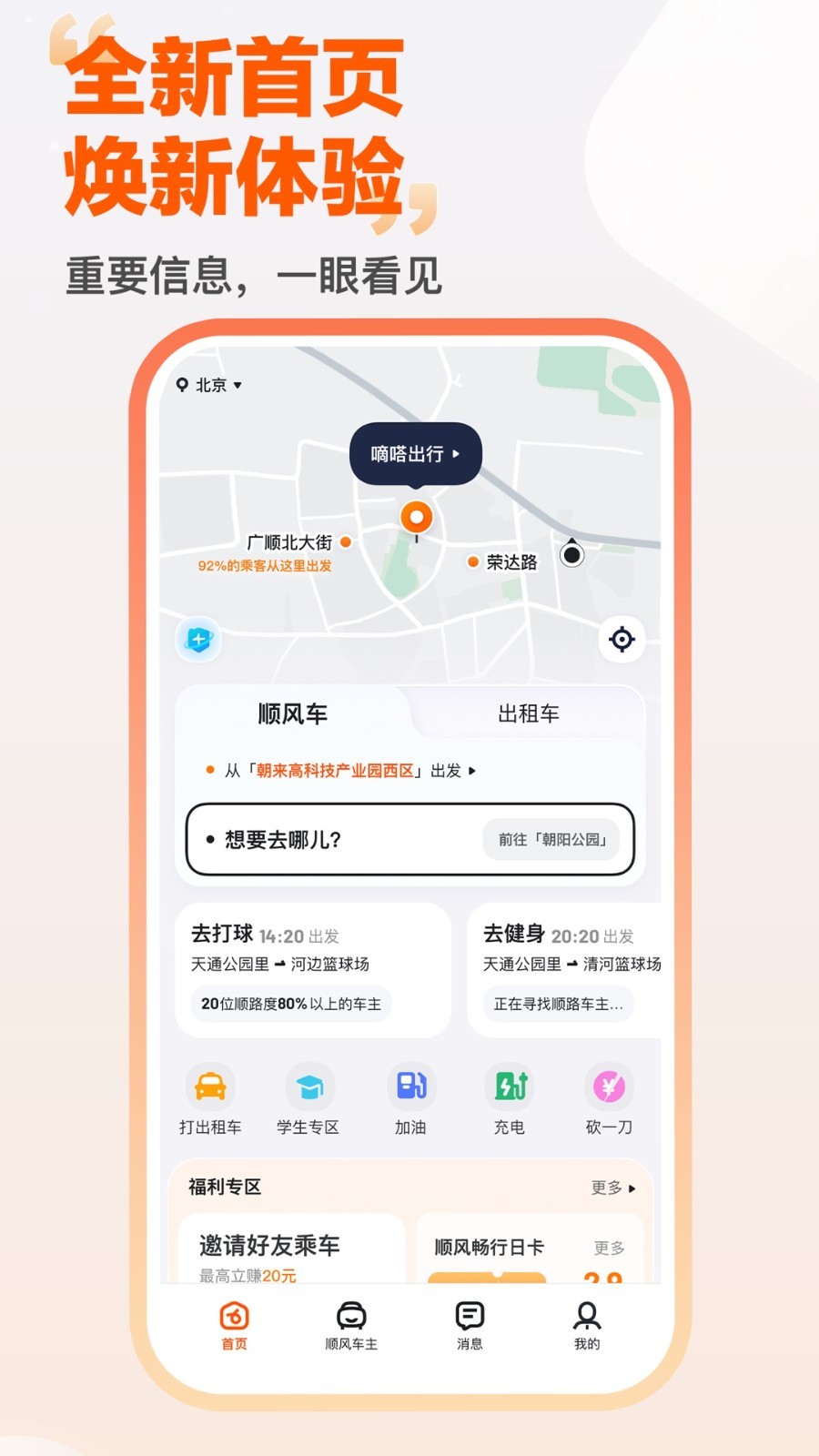 
嘀嗒出行app
