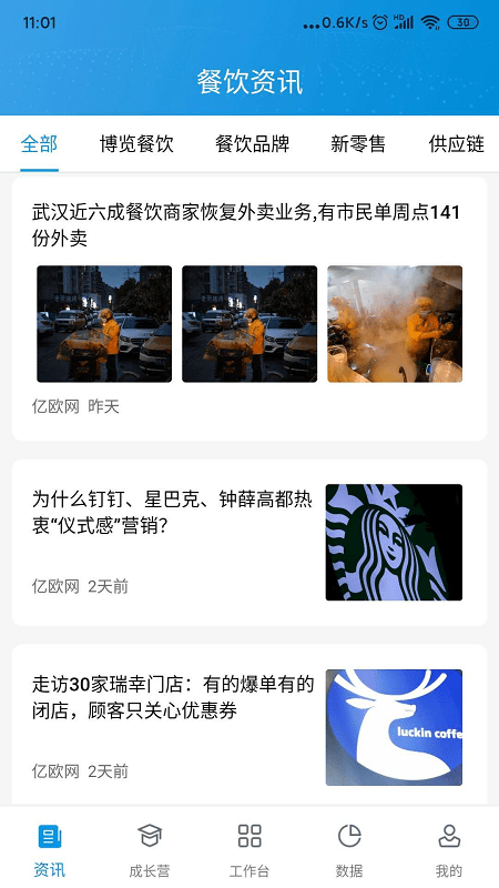 
餐行健智慧管家