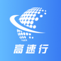 高速行业务端