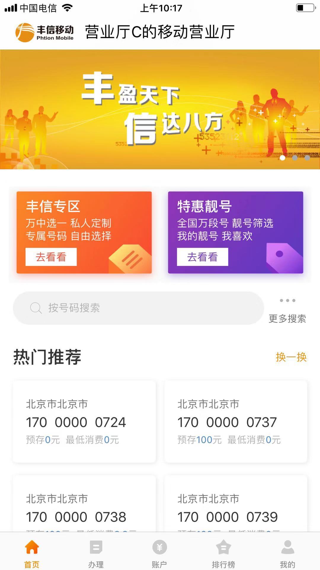 
丰信移动app