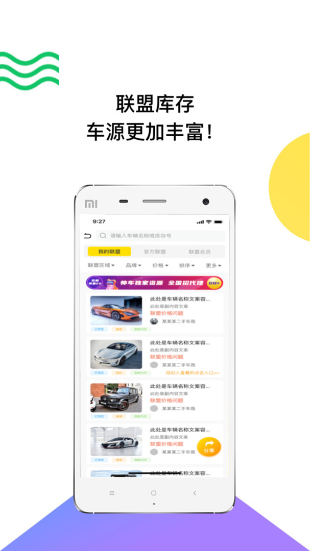 
帅车联盟app