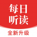每日听读app