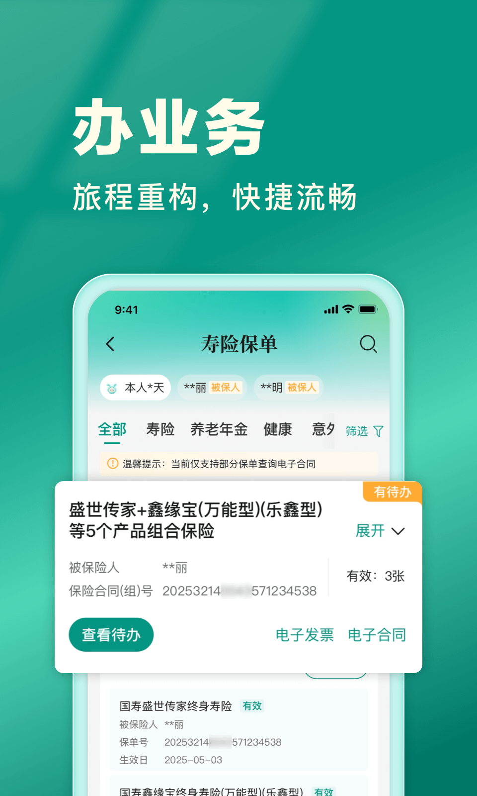 
中国人寿寿险app