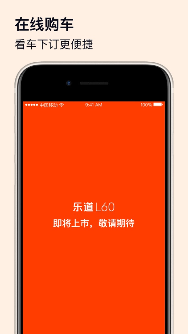 
乐道汽车app