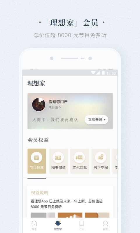 
看理想app
