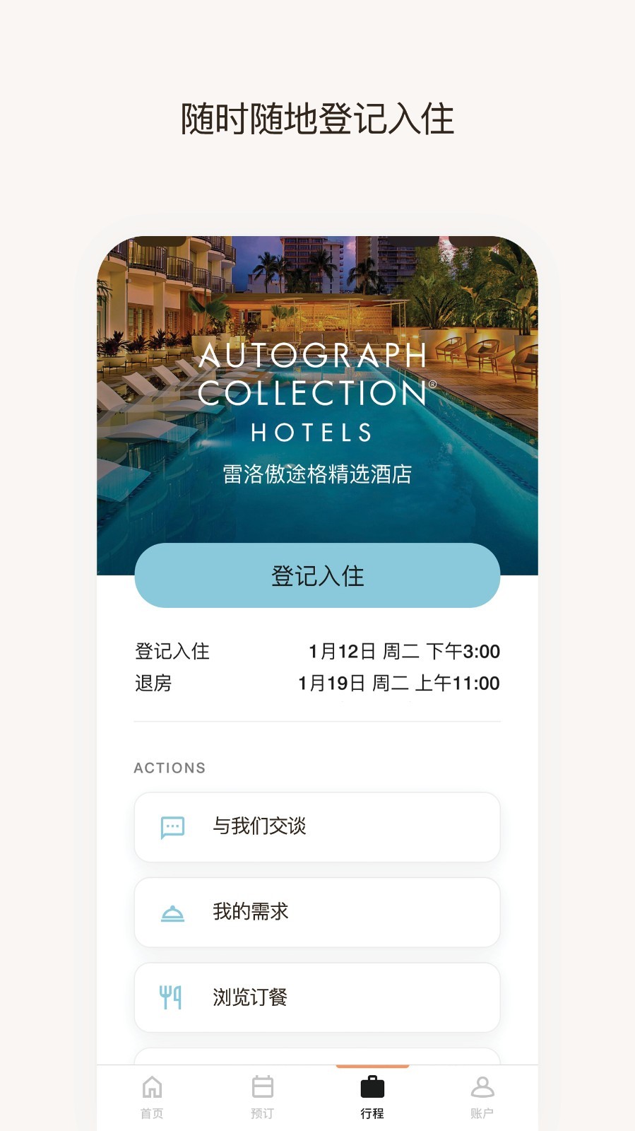 
万豪旅享家app