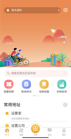 
天津公交app