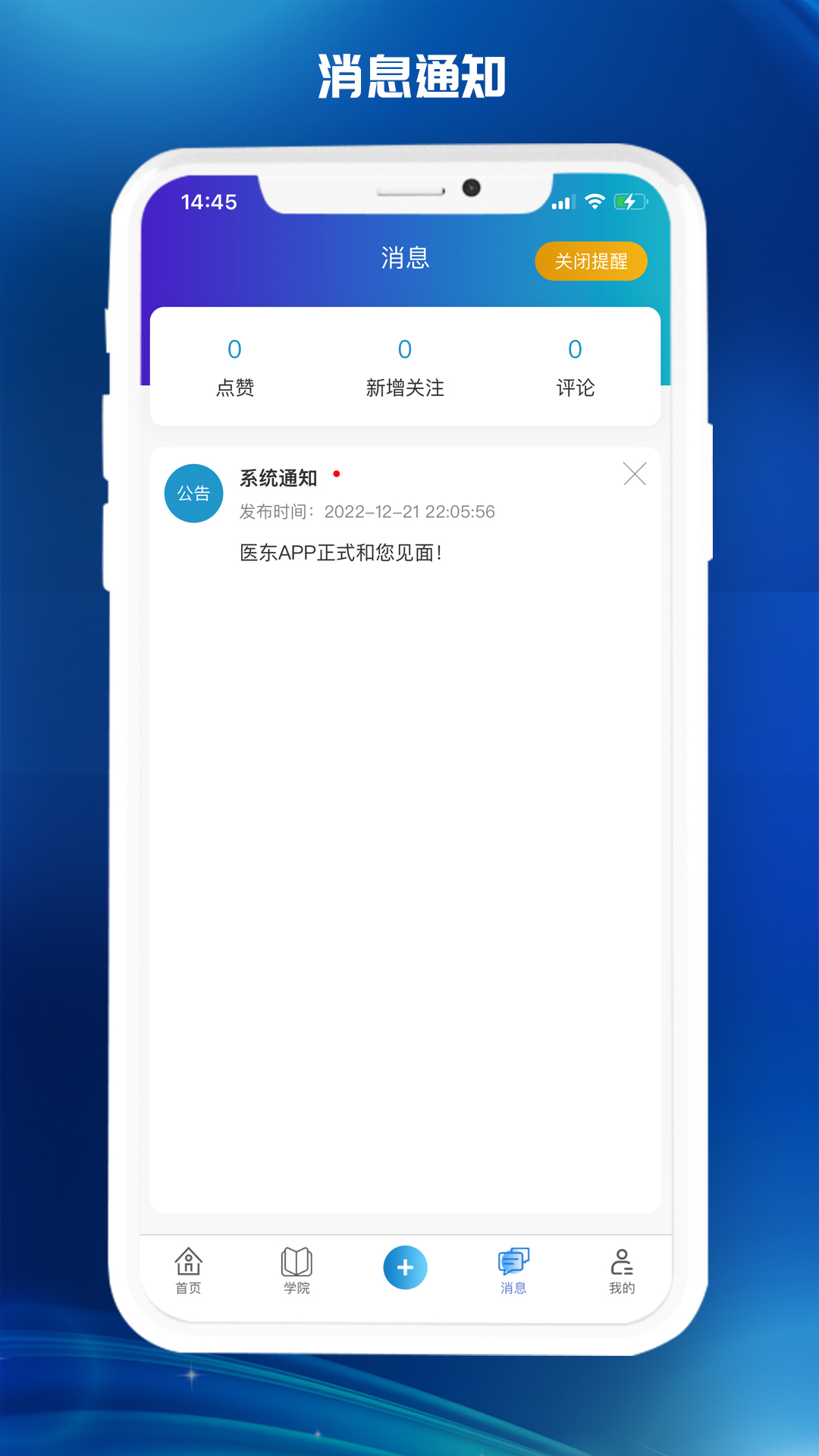 
医东app