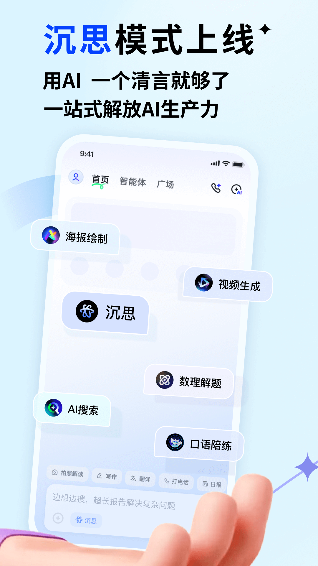
智谱清言app
