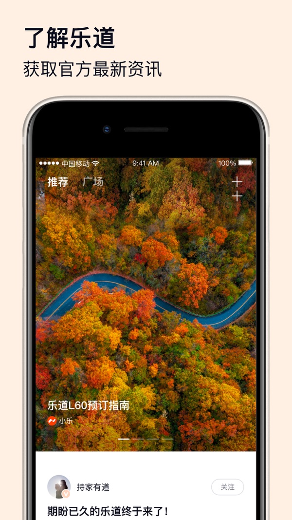 
乐道汽车app
