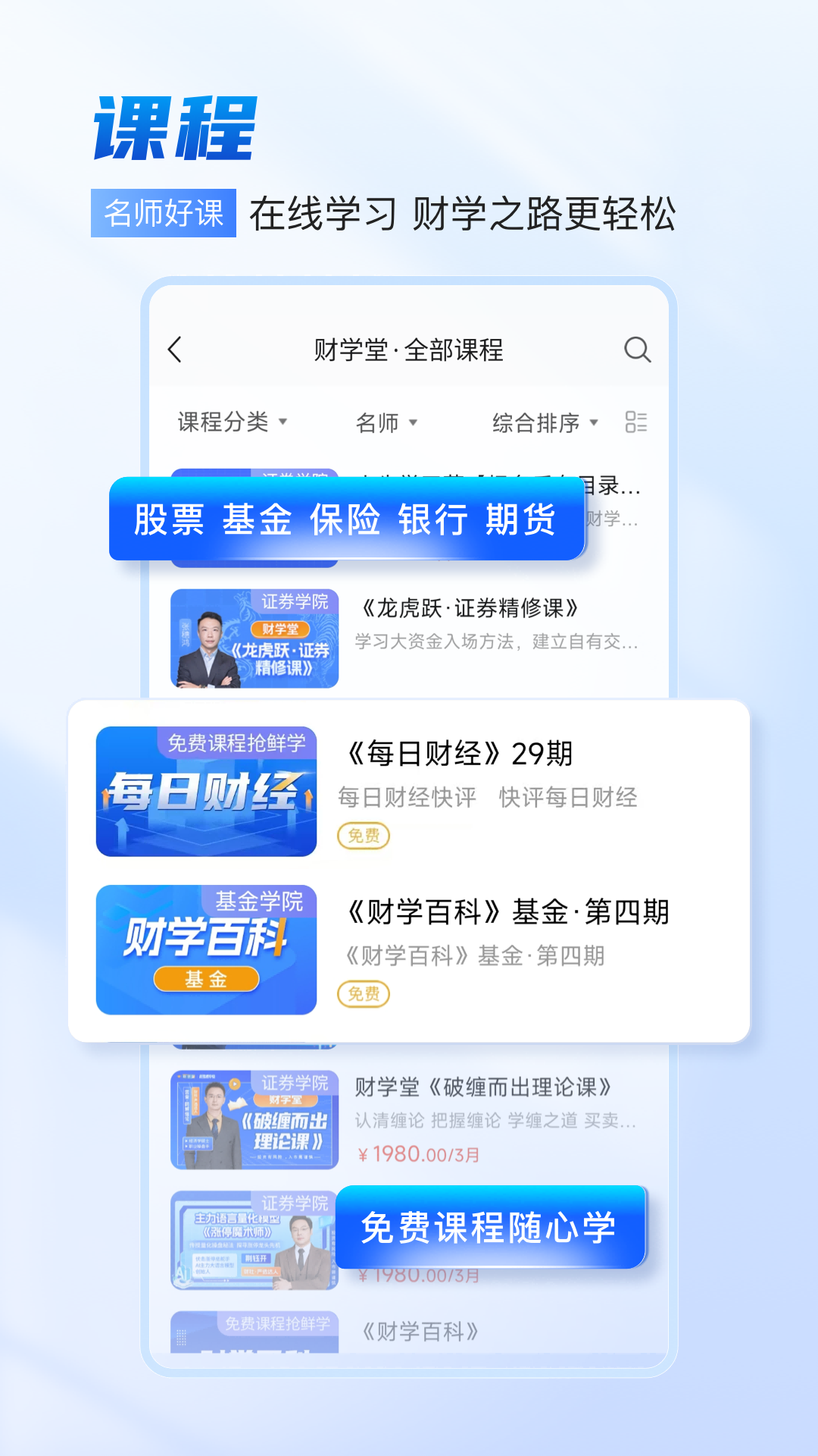 
财学堂app