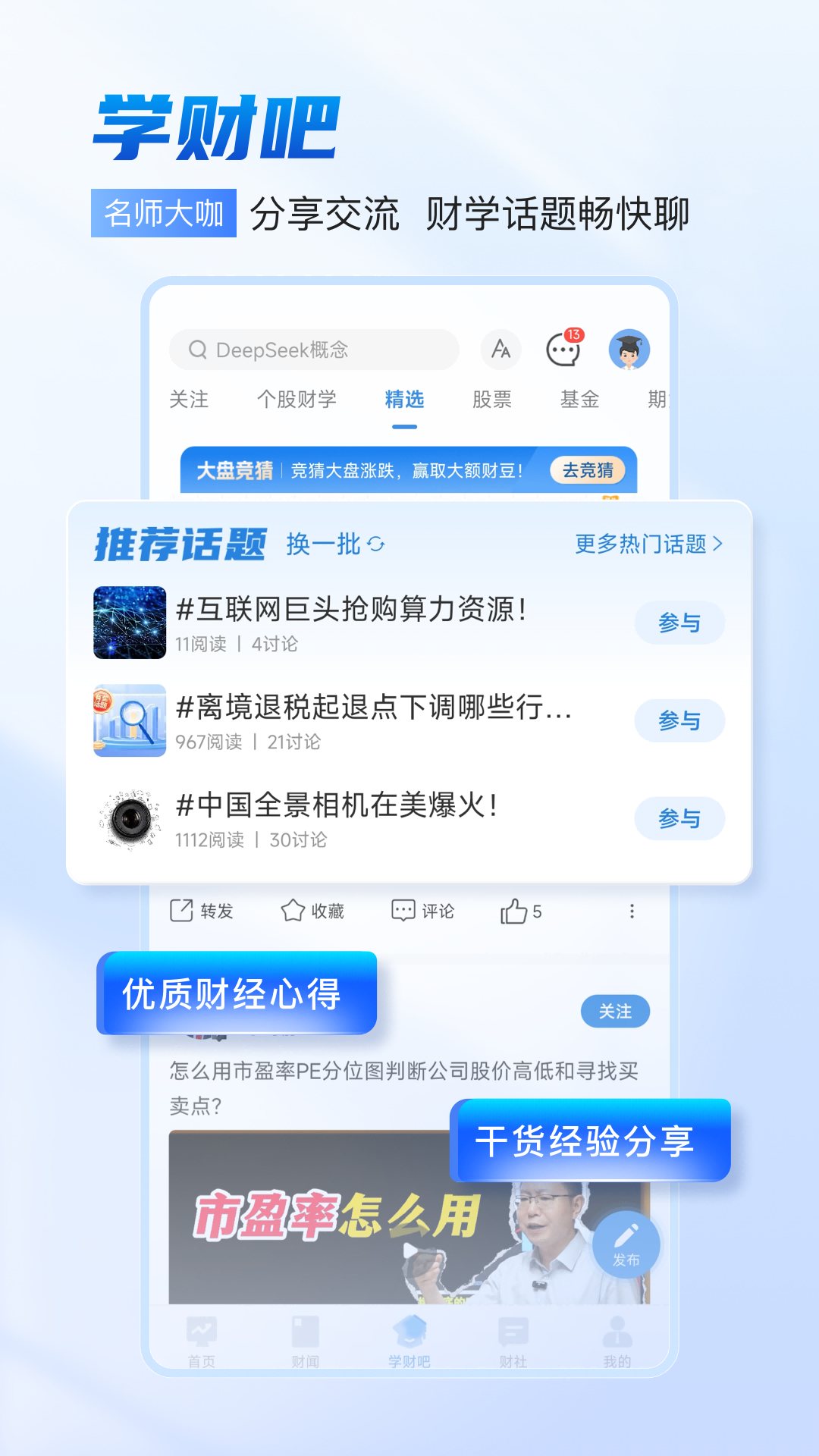 
财学堂app