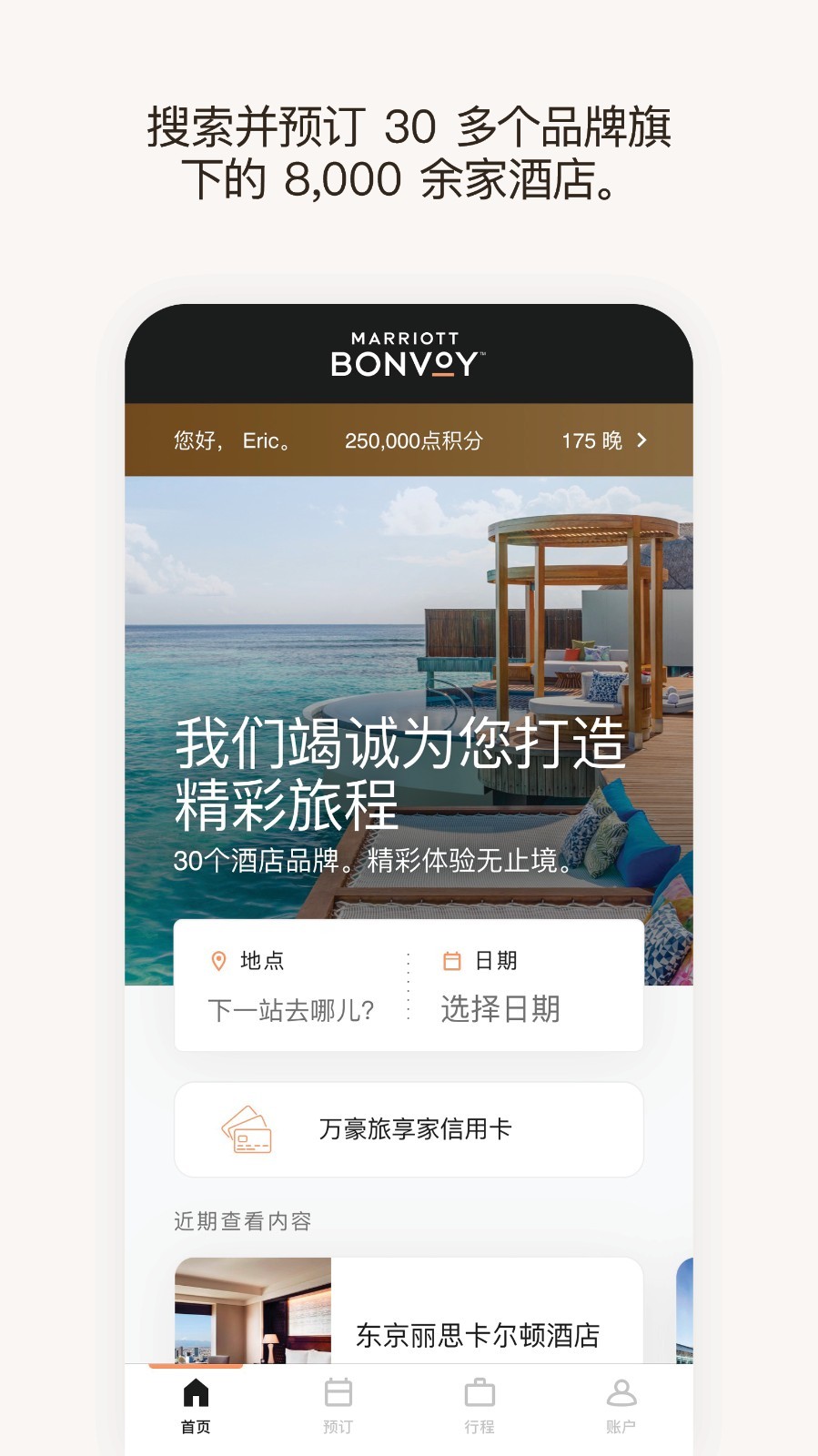 
万豪旅享家app