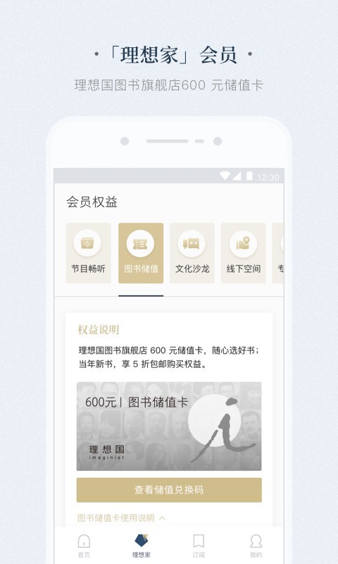 
看理想app
